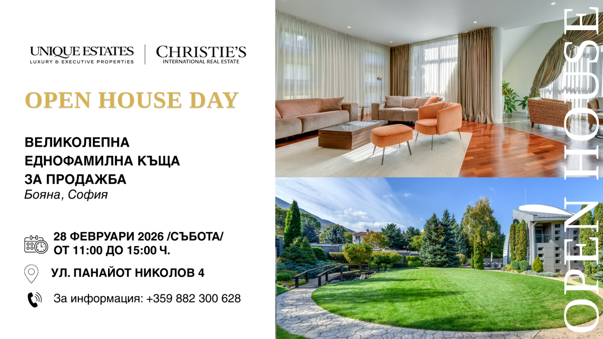 Ден на отворените врати - великолепна еднофамилна къща в квартал Бояна