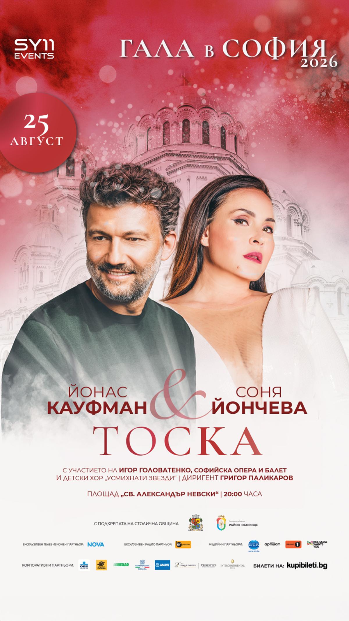 Unique Estates | Christie's International Real Estate – корпоративен партньор на „Гала в София 2026“ - image 2