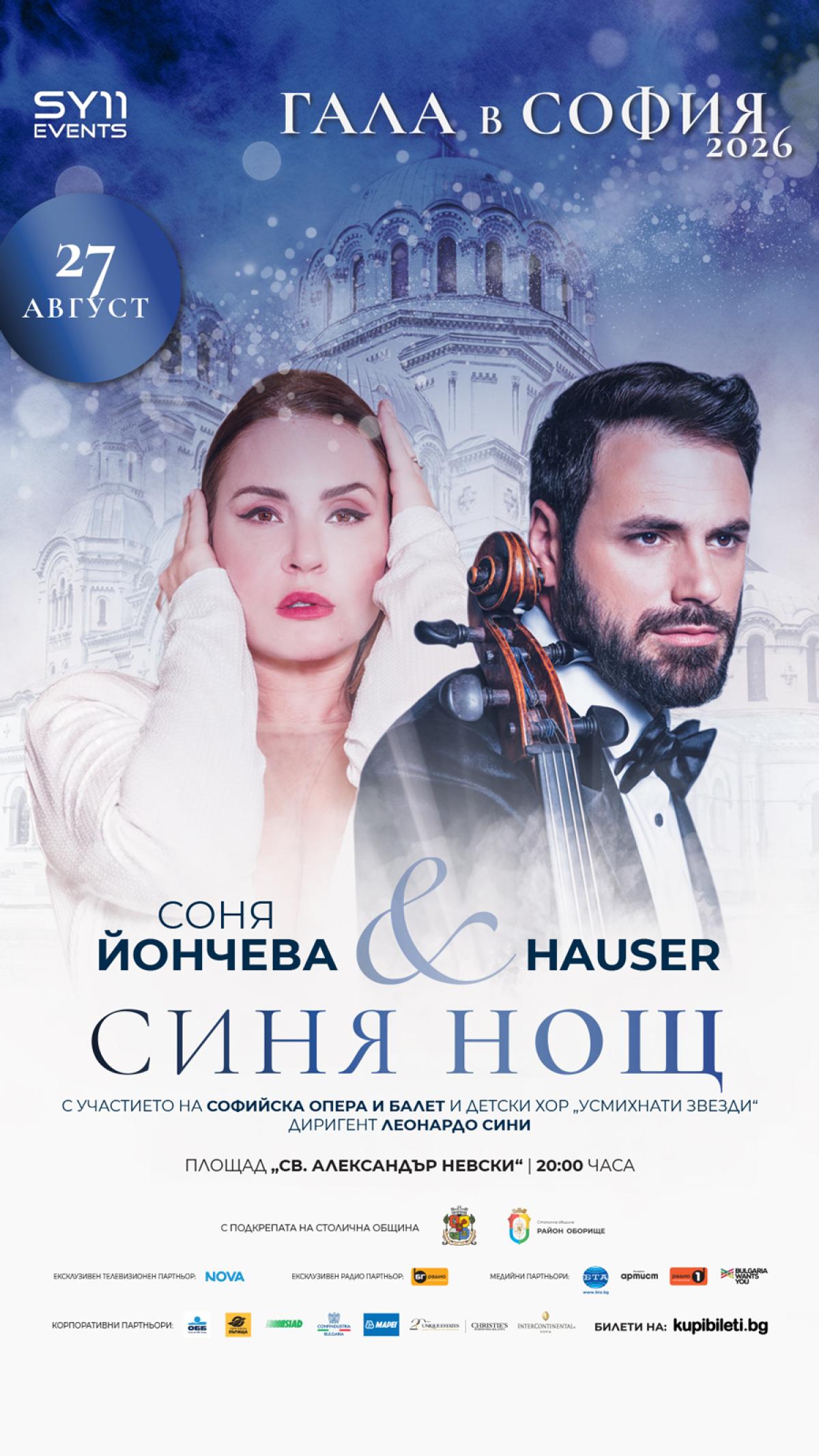 Unique Estates | Christie's International Real Estate – корпоративен партньор на „Гала в София 2026“ - image 3