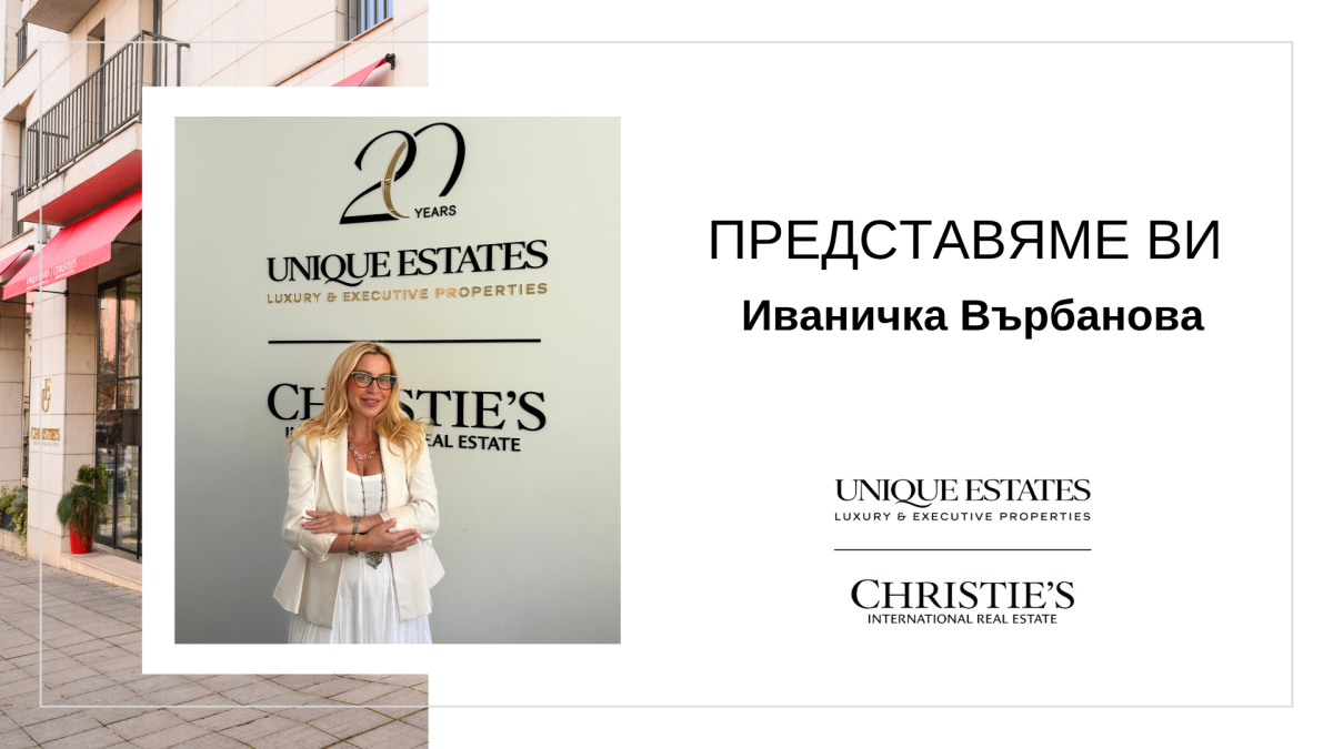 Иваничка Върбанова се присъединява към екипа на Unique Estates