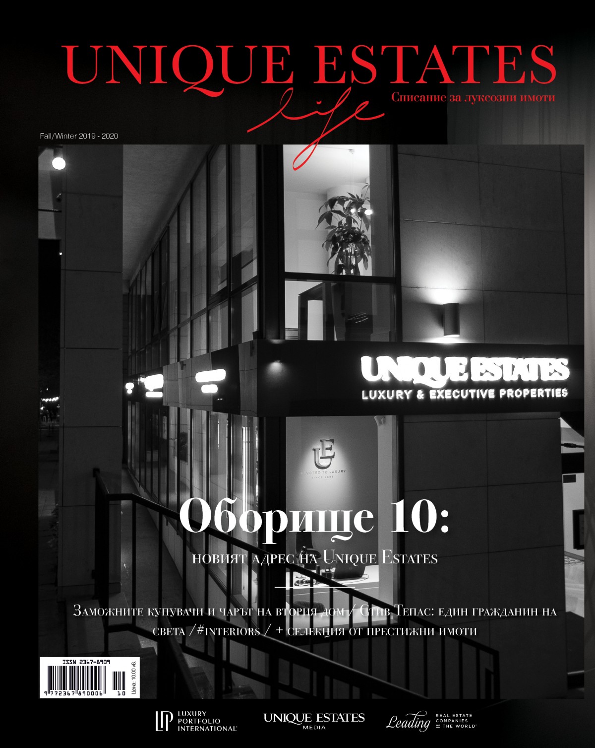 Unique Estates Life Magazine Fall/ Winter Issue 2019 - при вас в навечерието на празниците! - image 1