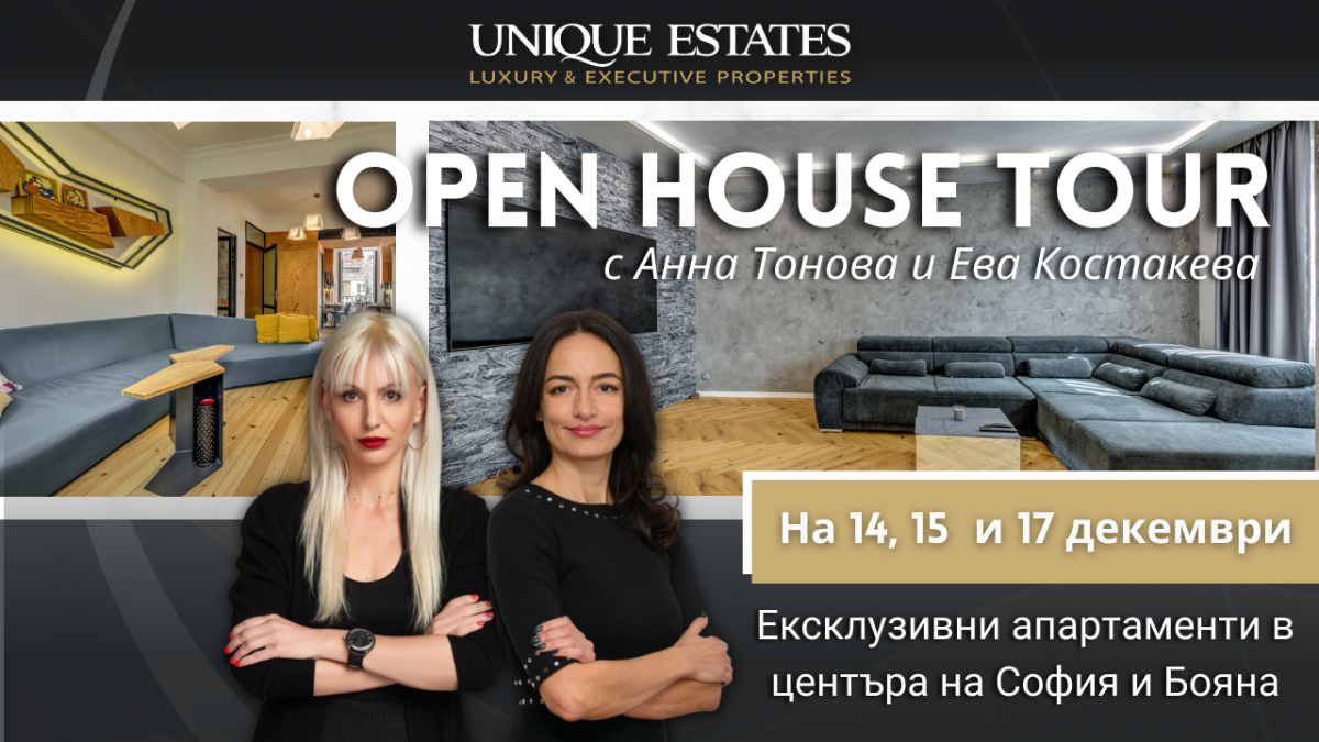 Дни на отворените врати в пет ексклузивни имота в центъра на София и Бояна - image 1