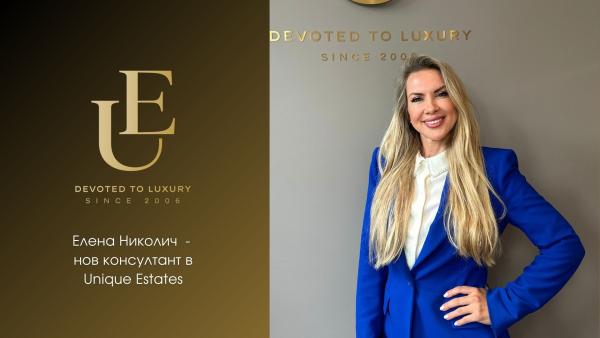 Представяме Ви Елена Николич – нов консултант в Unique Estates