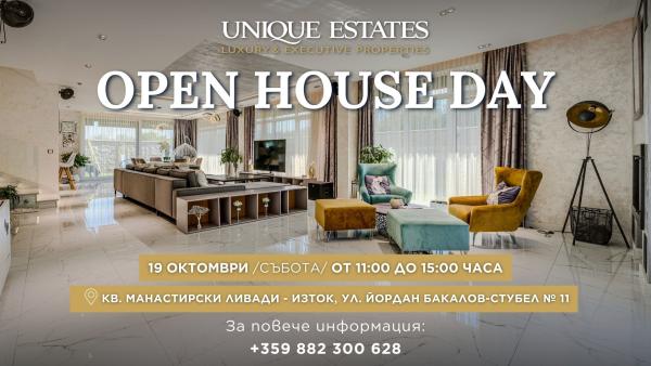 Open House Day на самостоятелна модерна къща в кв. Манастирски ливади