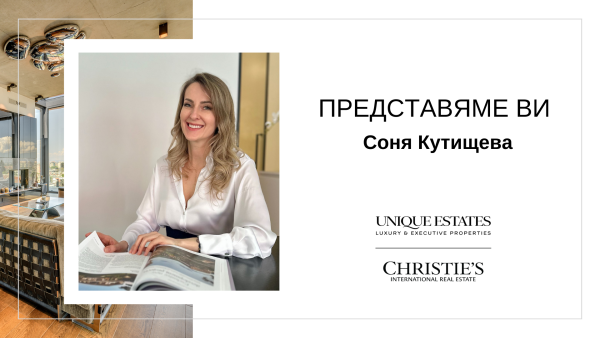С удоволствие Ви представяме Соня Кутищева – нов консултант в екипа на Unique Estates