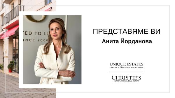Анита Йорданова – нов консултант в Unique Estates