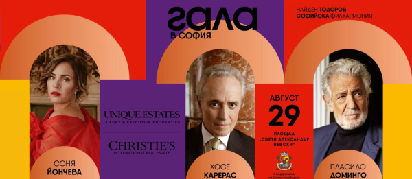 Unique Estates I Christie’s International Real Estate – официален партньор на „Гала в София 2025“ с Пласидо Доминго, Хосе Карерас и Соня Йончева