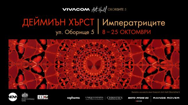 Unique Estates | Christie’s International Real Estate – Partner of Damien Hirst’s Exhibition “The Empresses” in Sofia