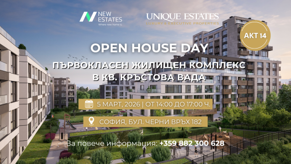 Ден на отворените врати на първокласен жилищен комплекс в кв. Кръстова вада