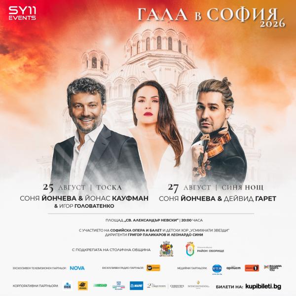 Unique Estates | Christie's International Real Estate – Corporate Partner of “Gala in Sofia 2026”