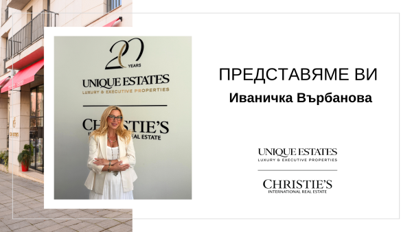 Иваничка Върбанова се присъединява към екипа на Unique Estates